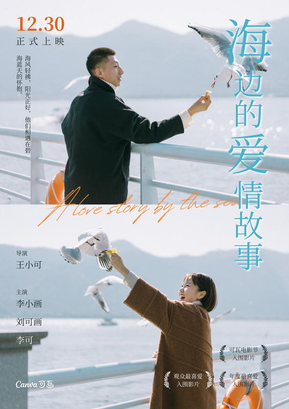 群像叙事幕后手记